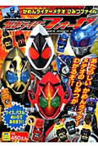 楽天ブックス 仮面ライダーフォーゼ かめんライダーメテオひみつファ スタジオ エイティー 本 楽天ブックス 仮面ライダーフォーゼ かめんライダーメテオひみつファ スタジオ エイティー 本